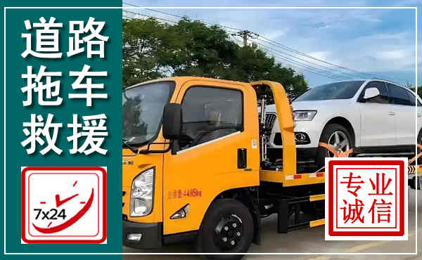 仙居拖车救援,汽车救援拖车电话