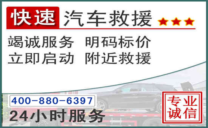 仙居长春拖车电话 仙居长春拖车电话